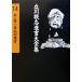 . человек теория (2) ранний .. Tachikawa .... большой полное собрание сочинений 14. человек теория 2/ Tachikawa ..( автор )