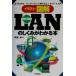  иллюстрации * иллюстрация модифицировано . версия LAN. .... понимать книга@ хорошо понимать, интернет времена. сеть введение /.