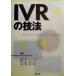 IVR. техника / Nakamura . доверие ( сборник человек ), Савада .( сборник человек ), Мураками стол дорога ( сборник человек ),. река .( сборник человек )