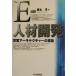 E- человек материал разработка учеба архитектура. сооружение / основа .( автор )