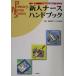  новый человек медсестра рука книжка один человек .. поэтому. ключ отметка Primary Nurse Series/ на данный момент . образование program изучение .( автор )