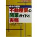  success. .. real estate industry. opening guide . business practice success. .. housing * real estate business practice book | Yoshino .( author ), Noguchi ..( author )