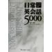  повседневный диалоги на английском языке 5000/ скала .. юг ( автор ), пятно -bn смайлик ( автор )