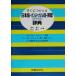  сразу .... японский язык - португальский язык - английский язык словарь / рисовое поле место Kiyoshi .( автор ),. часть ..( автор )