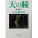 небо. . рост сборник (1) Kadokawa Bunko / Haitani Kenjiro ( автор )