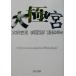  большой высшее .(1) Kadokawa Bunko / антология ( автор ), Oosawa Arimasa ( автор ), Kyogoku Natsuhiko ( автор ),.