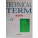 TECHNICAL TERM ���°���/����ľ��(����),����ͺ��(����),��������(����)