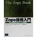 Zope технология введение Zope. основа из Web сервер. разработка до /e- Mothra Tey e( автор ),mi ракушка Pele te