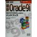  иллюстрация стандарт новейший Oracle9i рука книжка сильнейший RDBMS сооружение техника &amp; эксплуатация рука закон / Okamoto последовательность .( автор )