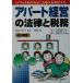  апартаменты управление. закон . налог ./ Yamamoto ..( автор )