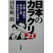  японский механизм 21 маленький Izumi, подлинный ..* политика . золотой * терроризм из иметь ../ рисовое поле . общий один .( автор )