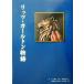 litsu* Karl тонн история / Inoue ..( автор ), Nikkei BP фирма [. эксперт ] редактирование часть ( сборник человек ), глициния .. Хара 