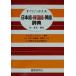  сразу .... японский язык - корейский язык - английский язык словарь / рисовое поле звезда .( автор )