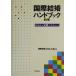  международный брак рука книжка зарубежный человек . брак как только сделать.../ международный брак . мысль ..( автор )