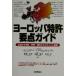  Europe патент (специальное разрешение) главное гид .. из формальности, рассмотрение * иск до. отметка описание / высокий ntsugo Dahl ( автор ), Christian 
