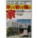  все .. только .. быстро недорогой и сильный дом длинный Home. пробовать, первый в Японии. высокая эффективность арматурный профиль бетон жилье /. река . line ( автор )
