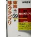  Tokyo * тест. Grand Prix .....59./ Yamamoto ..( автор )