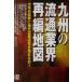  Kyushu. Ryuutsu промышленные круги повторный сборник карта большой рука. ... земля изначальный предприятие. сырой . осталось ...!/ запад река . один ( автор )