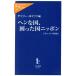 hen. страна,... страна Nippon document document зарубежный человек средний . новая книга lakre/tei Lee *yomiuli