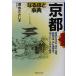  Kyoto становится примерно лексика становится примерно лексика серии / Shimizu . считая ( автор )