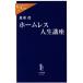  Homless жизнь курс средний . новая книга lakre/ способ ..( автор )