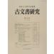  старый документ изучение ( no. 56 номер )/ Япония старый документ ..( сборник человек )
