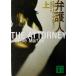 .. человек ( сверху ).. фирма библиотека / Steve * Martini ( автор ),. глициния ..( перевод человек )