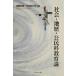  общество * земля история *... образование теория / Kato запад .( автор ), Yoshioka подлинный ..( автор )