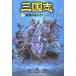  Annals of Three Kingdoms (1) группа самец. ах ../ три Tamura доверие line ( автор ),.. и т.п. 
