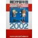  утро день учеба ежегодник (2002)/ утро день газета фирма выпускать отдел лексика редактирование часть ( сборник человек )