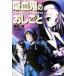 .... ....(1) The Style of Vampires Dengeki Bunko / Suzuki колокольчик ( автор )