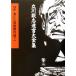  писал комические истории . произведение выбор (2) Tachikawa .... большой полное собрание сочинений 2/ Tachikawa ..( автор )