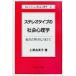  стерео тип общество психология . видеть. аннулирование . предназначенный selection общество психология 21/ сверху .. прекрасный .( автор )