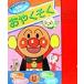 o....(2) Anpanman. .......... Anpanman игра воспитание ... Mini 2/......(
