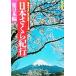  Япония Sakura путешествие Восточная Япония сборник Восточная Япония сборник J графика / гора ... фирма ( сборник человек )