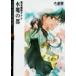  вода .. столица фэн-шуй ..takeru Fujimi детективный роман библиотека / Rikudo Kei ( автор )