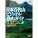  Япония 100 название гора visual альпинизм гид ( внизу ) Kanto, центр * юг Alps, Kinki, средний Сикоку, Kyushu. 50 гора / утро день газета фирма 