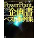 PowerPoint.... план документ лучший пример сборник бизнес. площадка / маленький ...( автор )