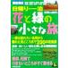  Kanto вокруг день ..* один . цветок . зеленый. маленький . кенгуру библиотека /. прекрасный . выпускать редактирование часть ( сборник человек )