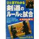hi. глаз . понимать kendo. правило . соревнование правило .......!/. рисовое поле уезд превосходящий ( автор )