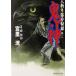 . бог человек ..... запись .no2 Shueisha Bunko /...( автор ), Mine Ryuichiro 