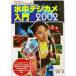  Olympus *kya носитель информации . впервые . подводный цифровая камера введение 2002(2002) Olympus kya носитель информации . впервые ./ документ месяц .( автор )