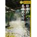  японский название горячая вода ... Kansai * China * Сикоку сборник ( Kansai * China * Сикоку сборник ) старый . хорошо . японский название горячая вода .. горячая вода поиск /JAF выпускать фирма 