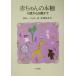  книга для малышей полки 0 лет из 6 лет до / Dorothy ba тигр -( автор ), 100 .. выгода .( перевод человек )
