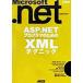 ASP.NET�ץ�����ޤΤ����XML�ƥ��˥å� Microsoft.NET���꡼��/DanWahlin(����),����ˮ��(����)