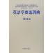  изучение английского языка необходимо язык словарь / храм .. самец ( сборник человек )