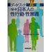  данные книжка NHK день сам. . line перемещение *. смысл ./NHK[ день сам. .] Project ( сборник человек )
