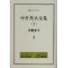  Nakai Hideo полное собрание сочинений (5).. подросток . изначальный Library / Nakai Hideo ( автор )
