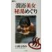 .. прекрасный женщина . горячая вода ...BE-PAL BOOKS/ Yamazaki ...( автор )