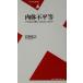  мясо body не flat и т.п. . - почему красивый становится хочет. .? Heibonsha новая книга / Ishii ..( автор )